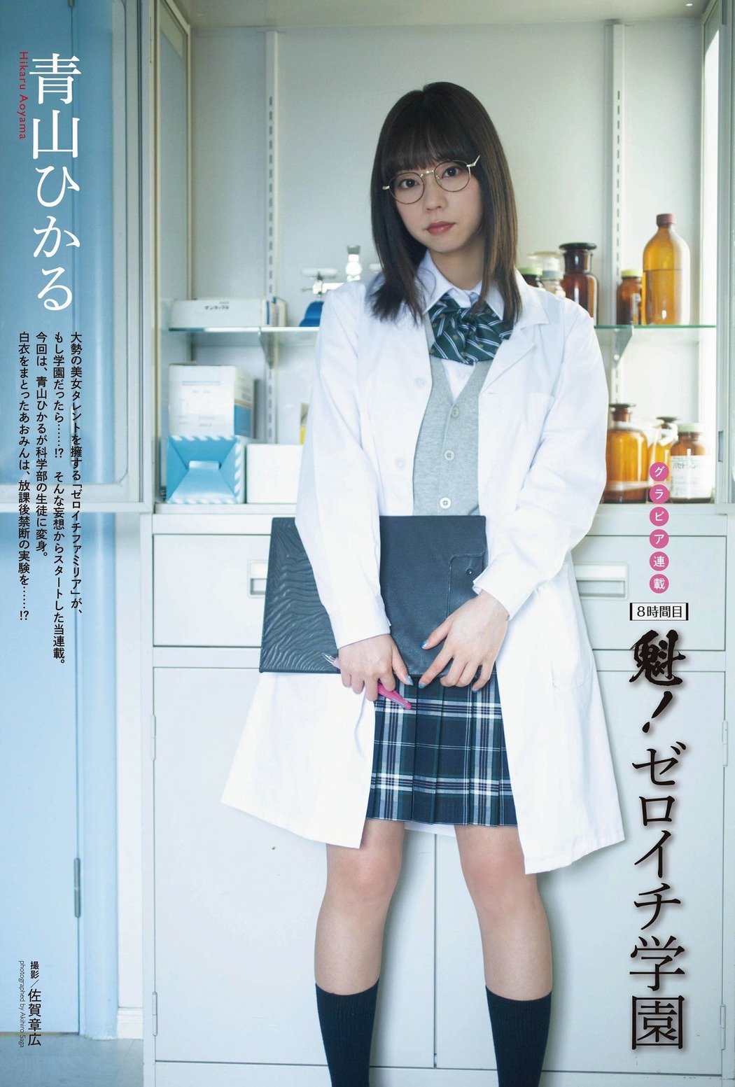 Hikaru Aoyama 青山ひかる, ENTAME 2021.06-07 (月刊エンタメ 2021年06-07月号) Cover Photo