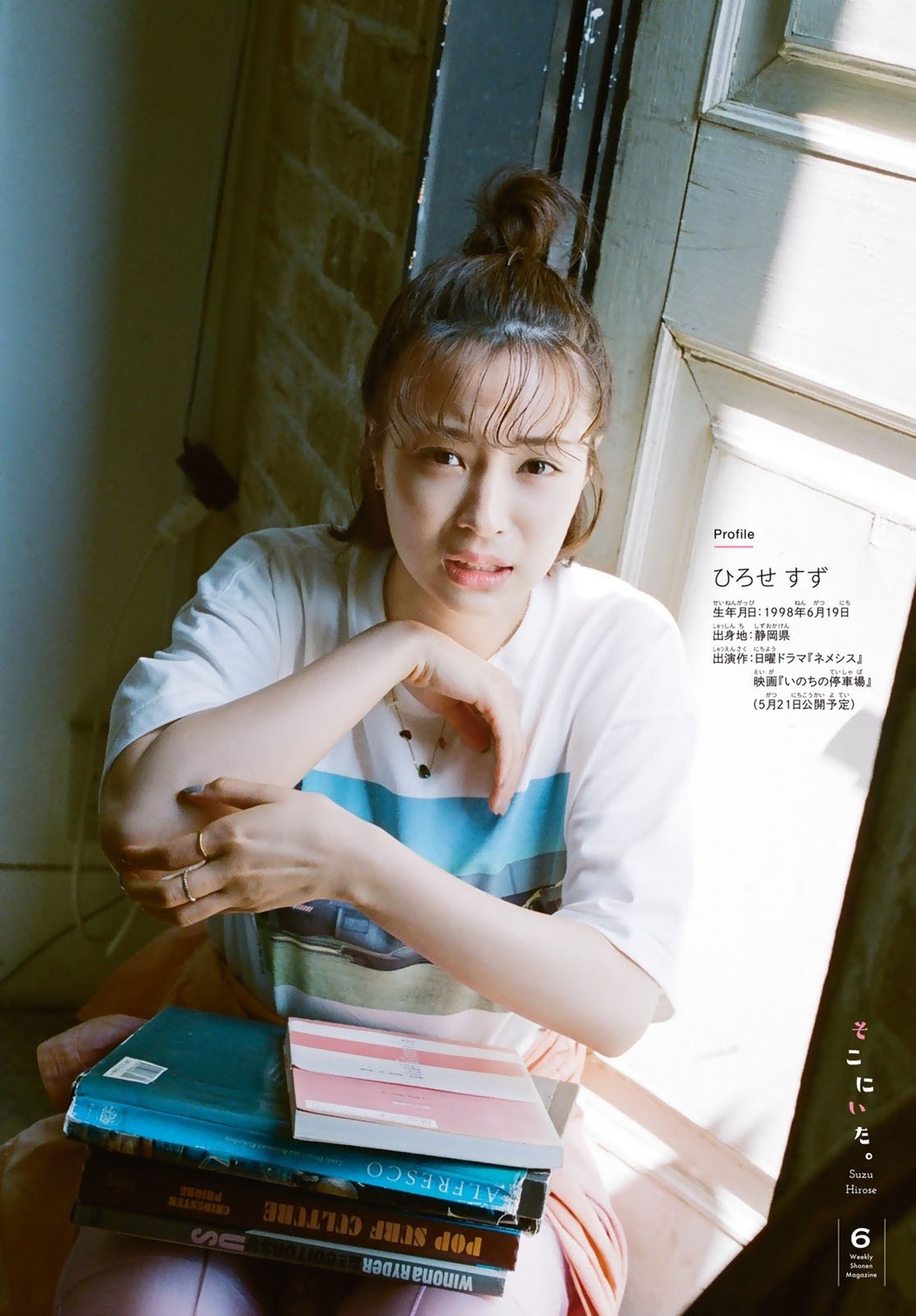 Suzu Hirose 広瀬すず, Shonen Magazine 2021 No.26 (週刊少年マガジン 2021年26号)