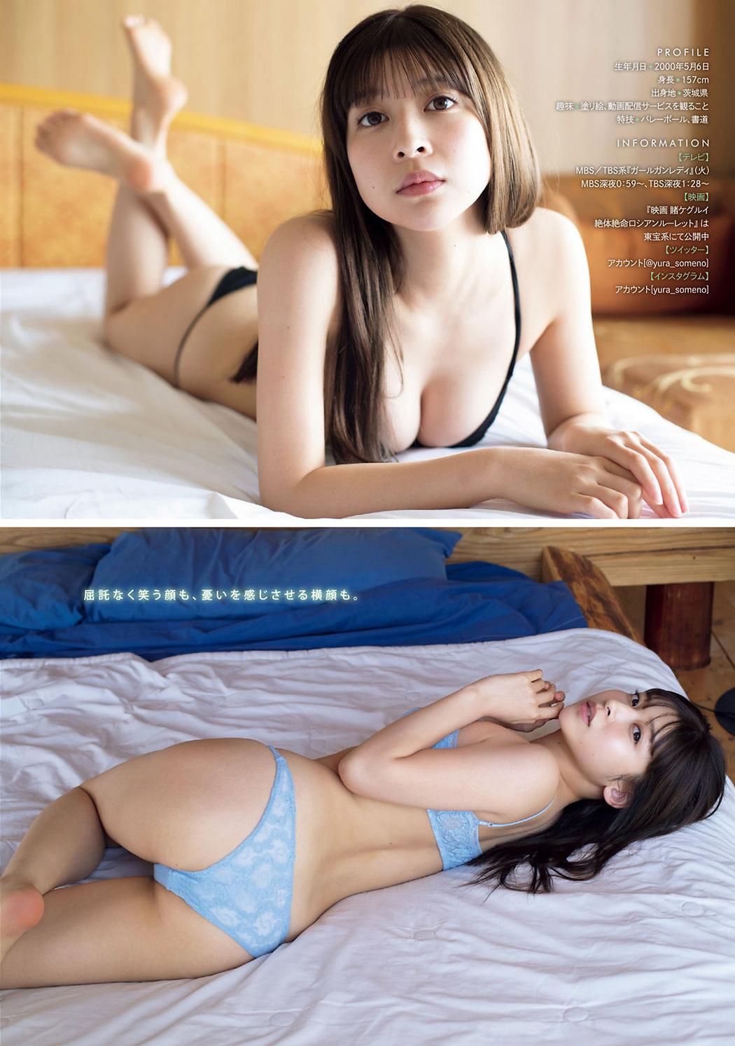 Yura Someno 染野有来, Young Magazine 2021 No.28 (ヤングマガジン 2021年28号)