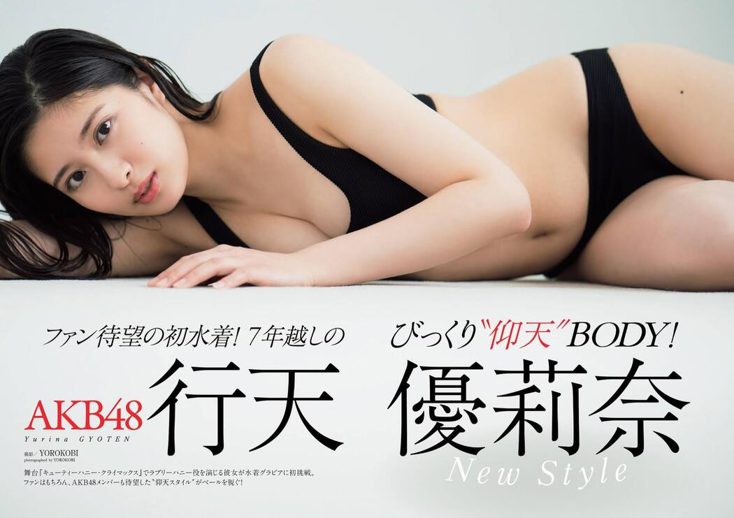Yurina Gyoten 行天優莉奈, Weekly Playboy 2021 No.25 (週刊プレイボーイ 2021年25号) Cover Photo