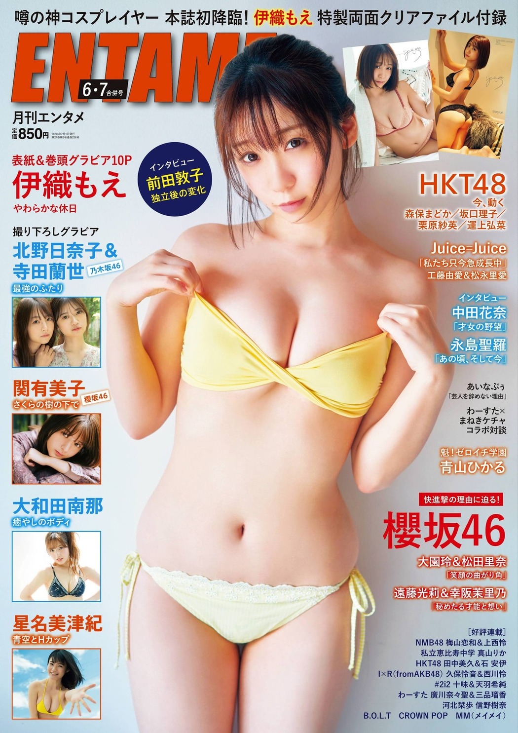 Moe Iori 伊織もえ, ENTAME 2021.06-07 (月刊エンタメ 2021年06-07月号) Cover Photo