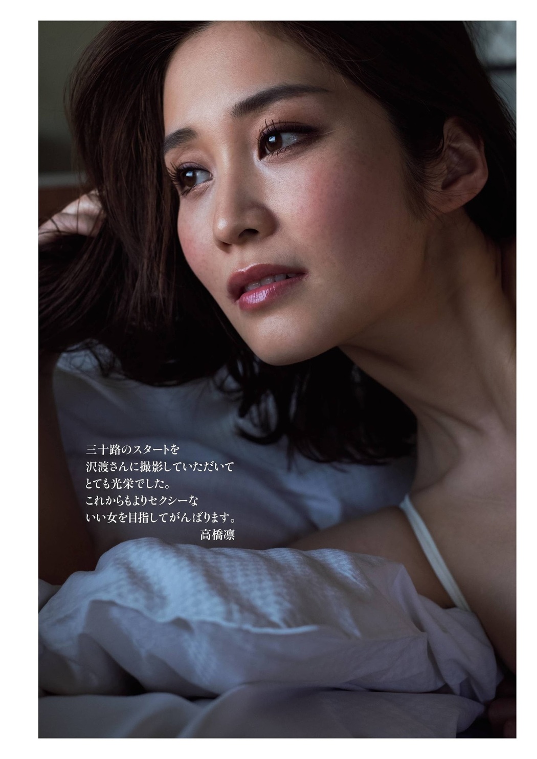 Rin Takahashi 高橋凛, Shukan Post 2021.05.28 (週刊ポスト 2021年5月28日号)