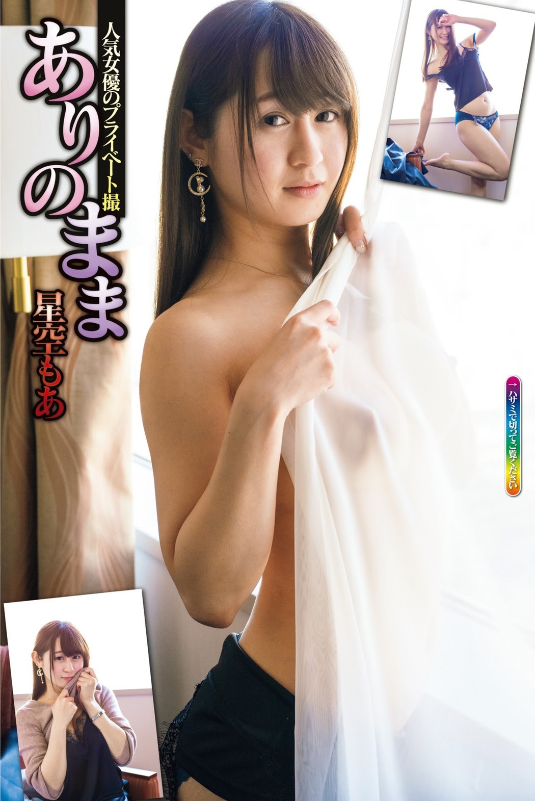 Moa Hoshizora 星空もあ, Shukan Jitsuwa 2021.06.03 (週刊実話 2021年6月3日号)