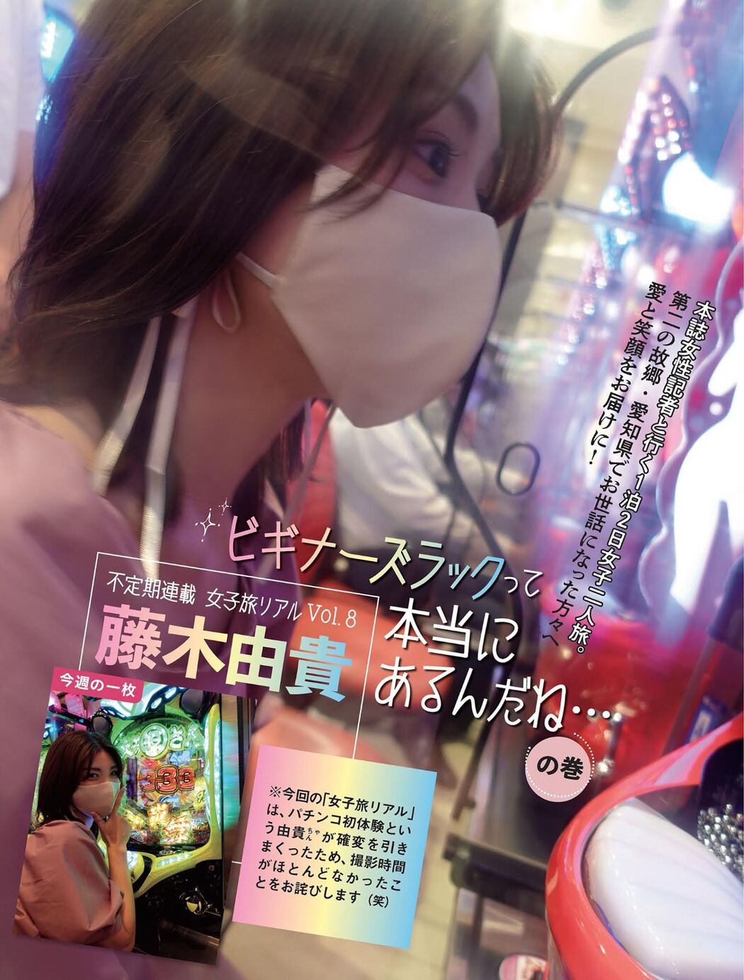 Yuki Fujiki 藤木由貴, FLASH 2021.06.29 (フラッシュ 2021年6月29日号) Cover Photo