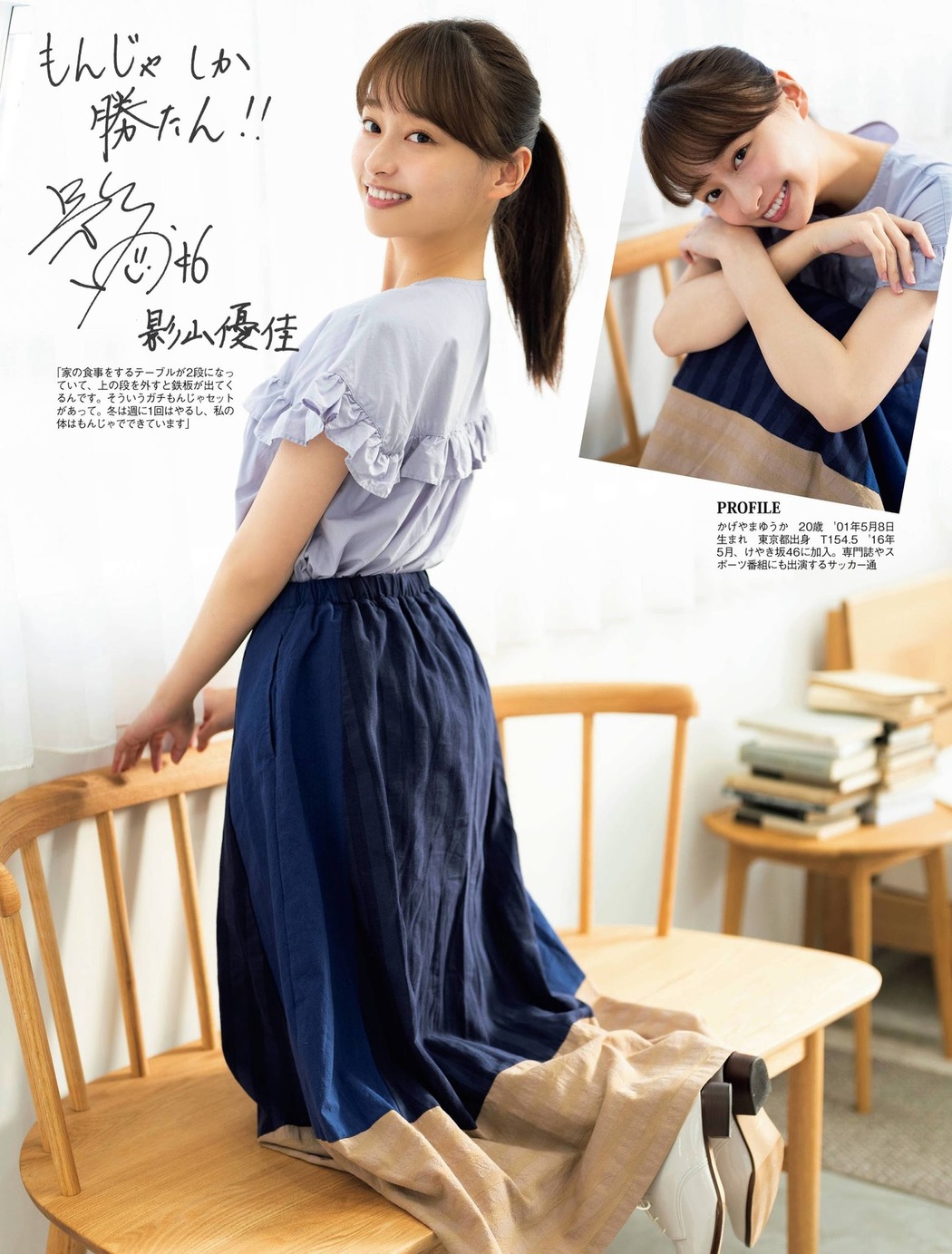 影山優佳, 東村芽依, 高瀬愛奈, FLASH 2021.06.08 (フラッシュ 2021年6月8日号)