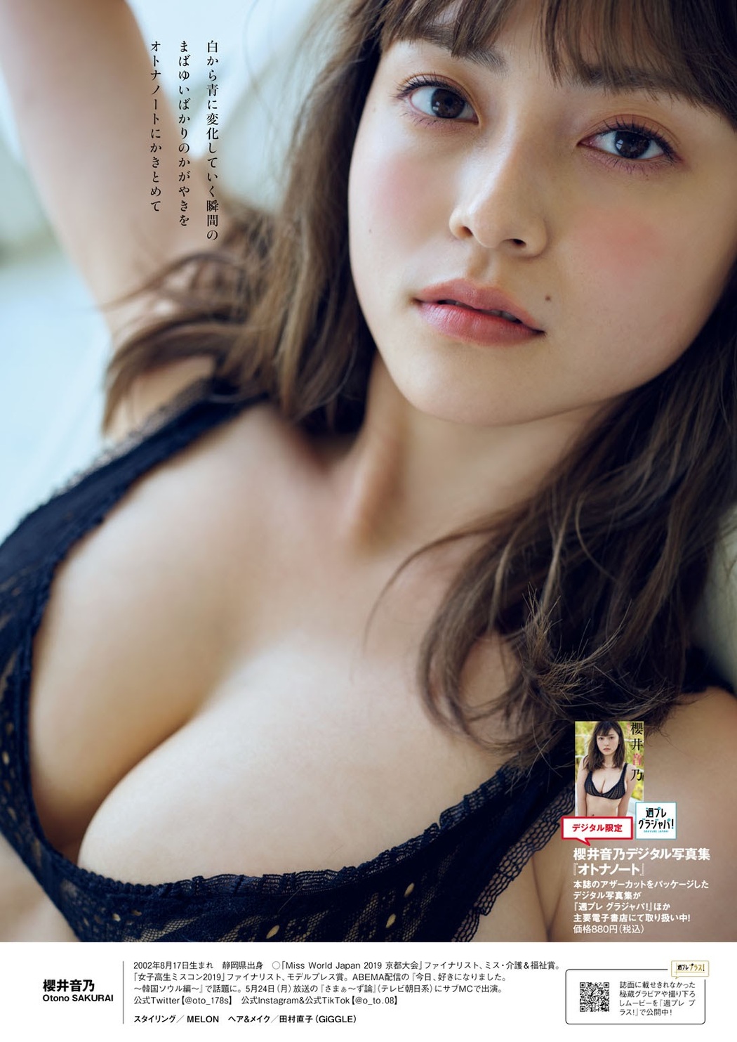 Otono Sakurai 櫻井音乃, Weekly Playboy 2021 No.23 (週刊プレイボーイ 2021年23号)
