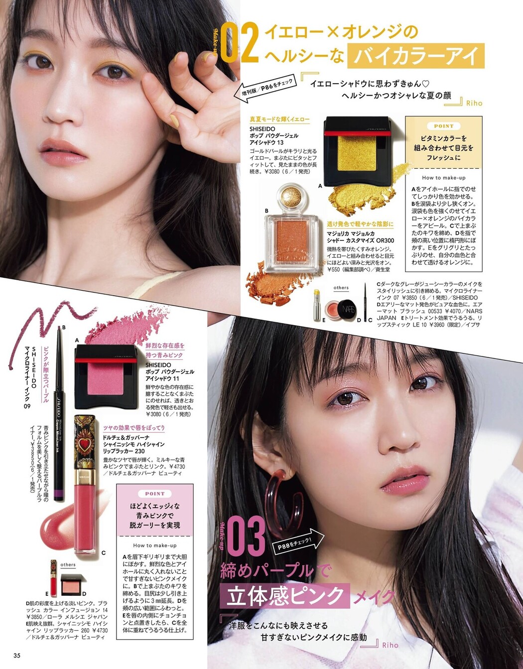Riho Yoshioka 吉岡里帆, VoCE Magazine 2021.07