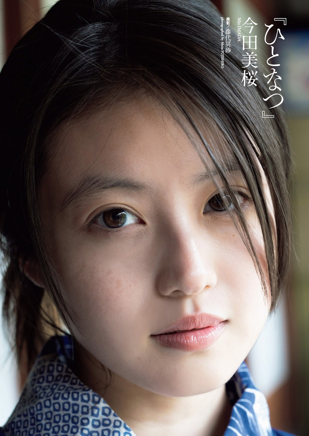 Mio Imada 今田美桜, Weekly Playboy 2021 No.24 (週刊プレイボーイ 2021年24号)