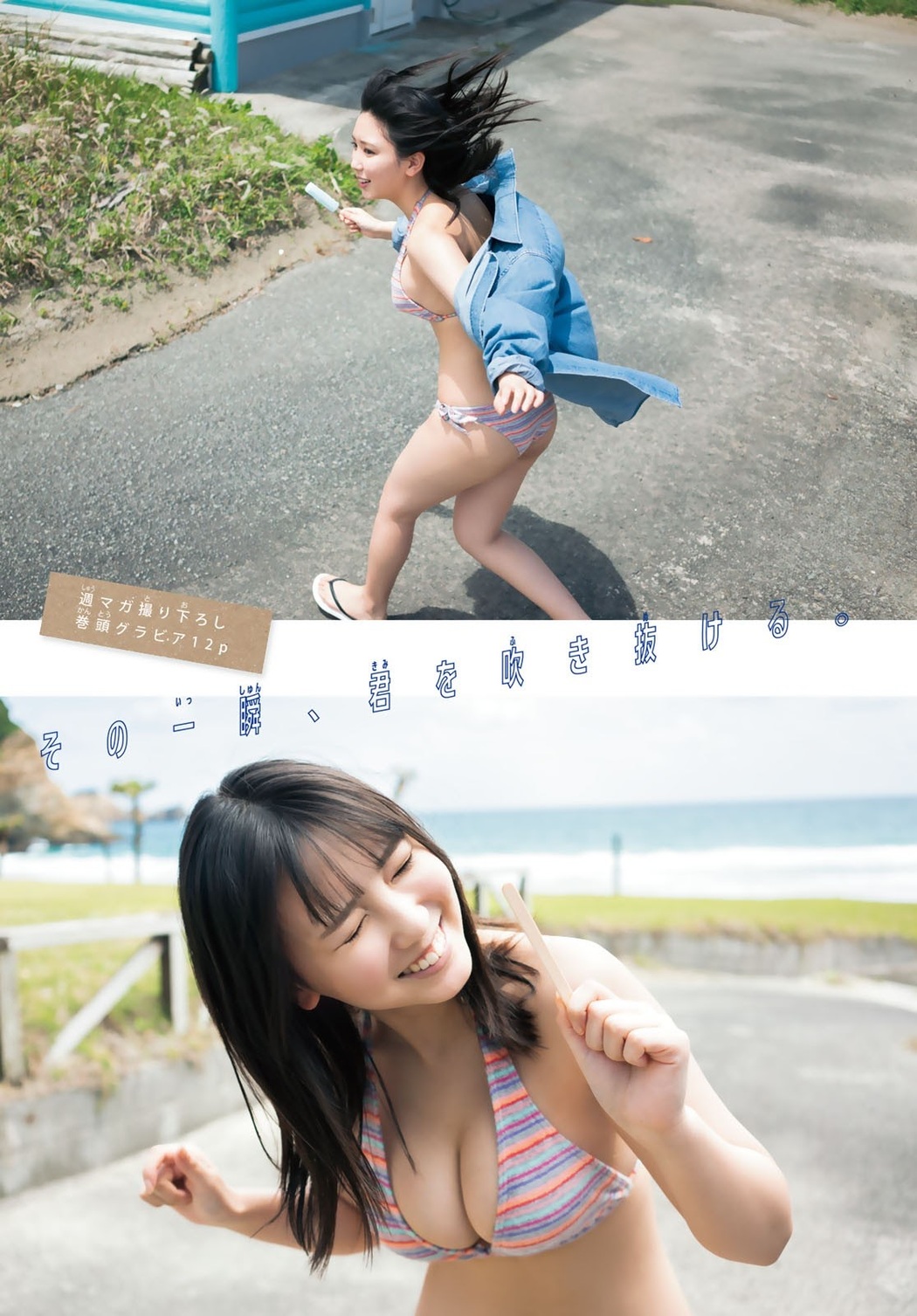 Aika Sawaguchi 沢口愛華, Shonen Magazine 2021 No.27 (週刊少年マガジン 2021年27号)