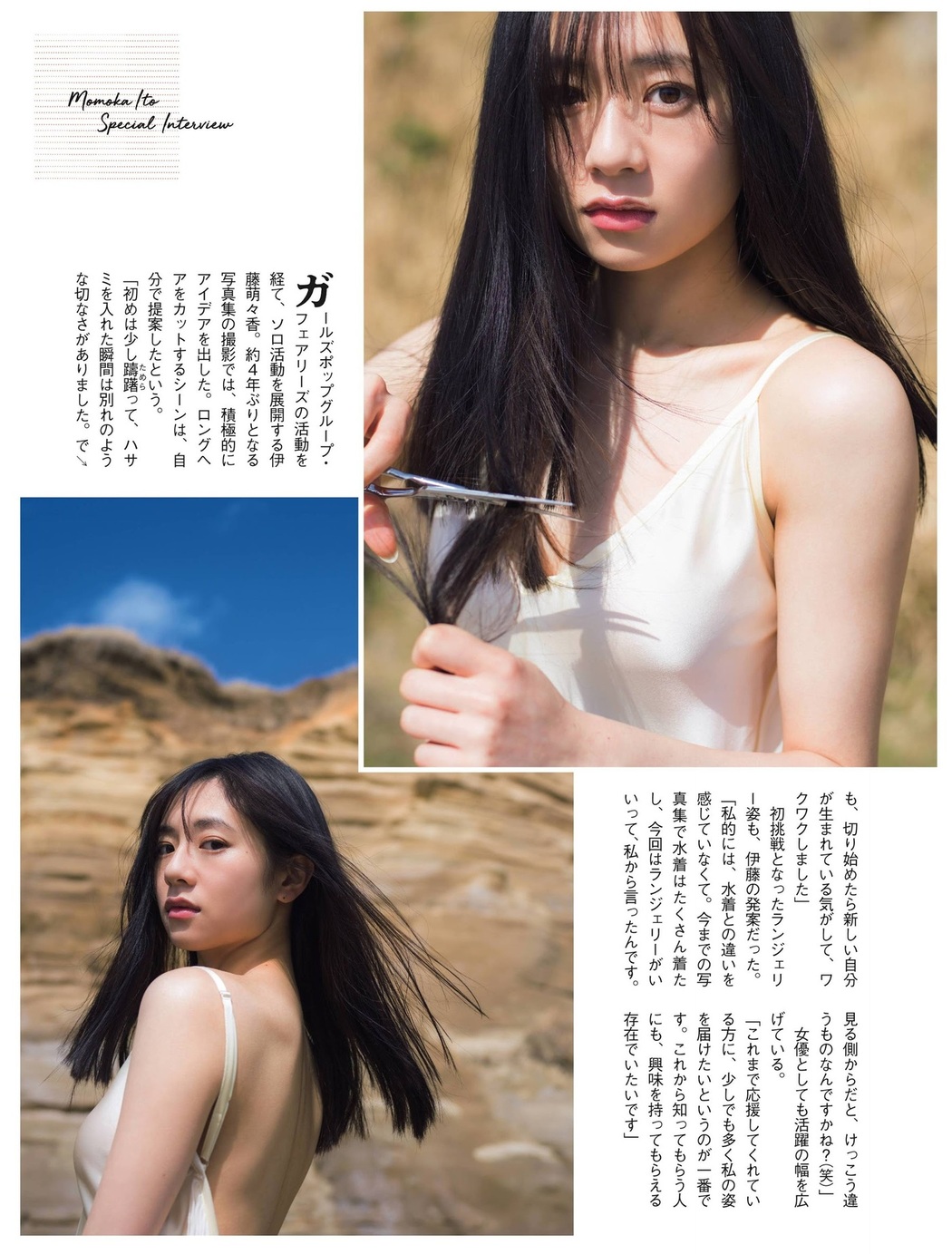 Momoka Ito 伊藤萌々香, FLASH 2021.06.08 (フラッシュ 2021年6月8日号)