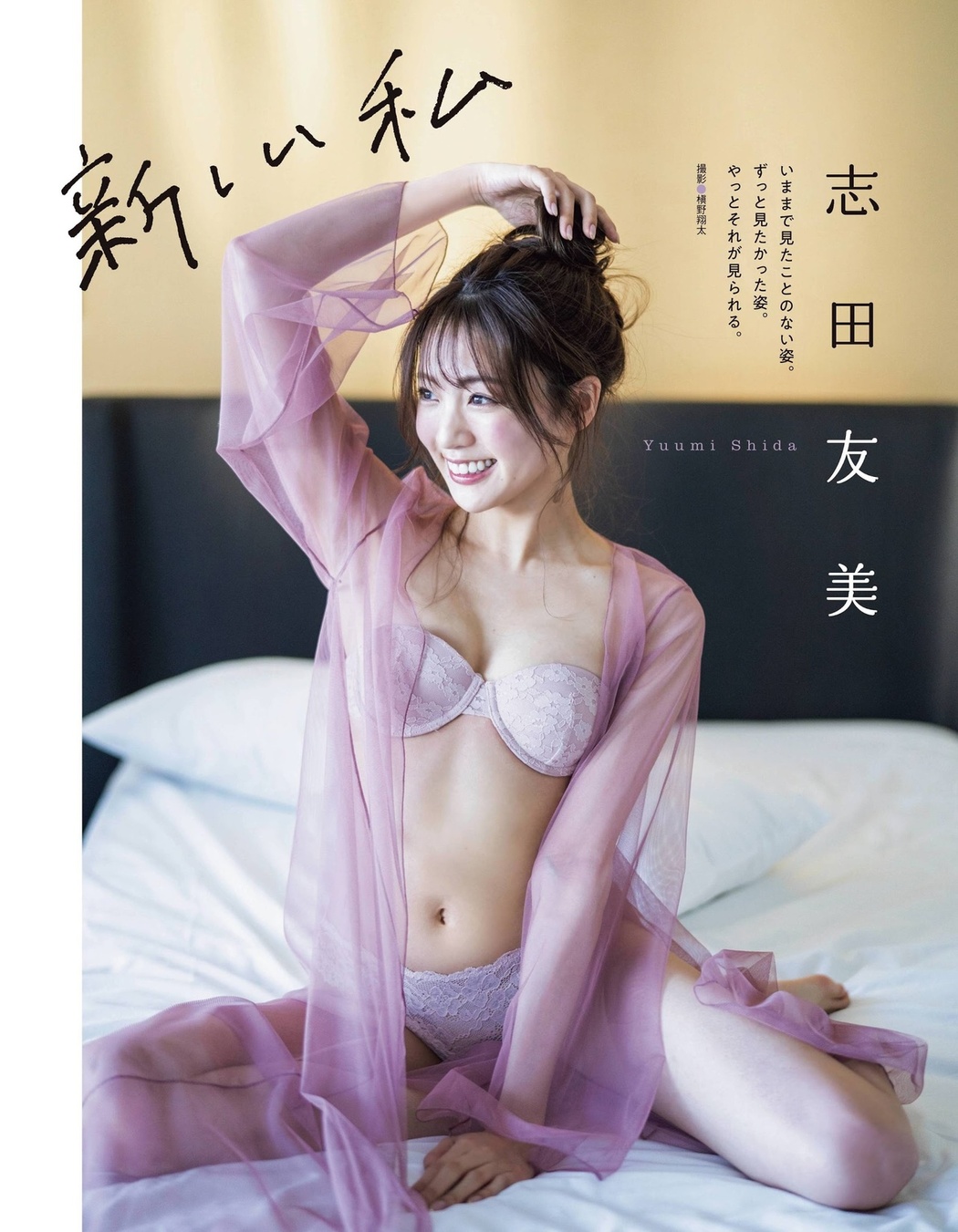 Yuumi Shida 志田友美, Ex-Taishu 2021.06 (EX大衆 2021年6月号) Cover Photo