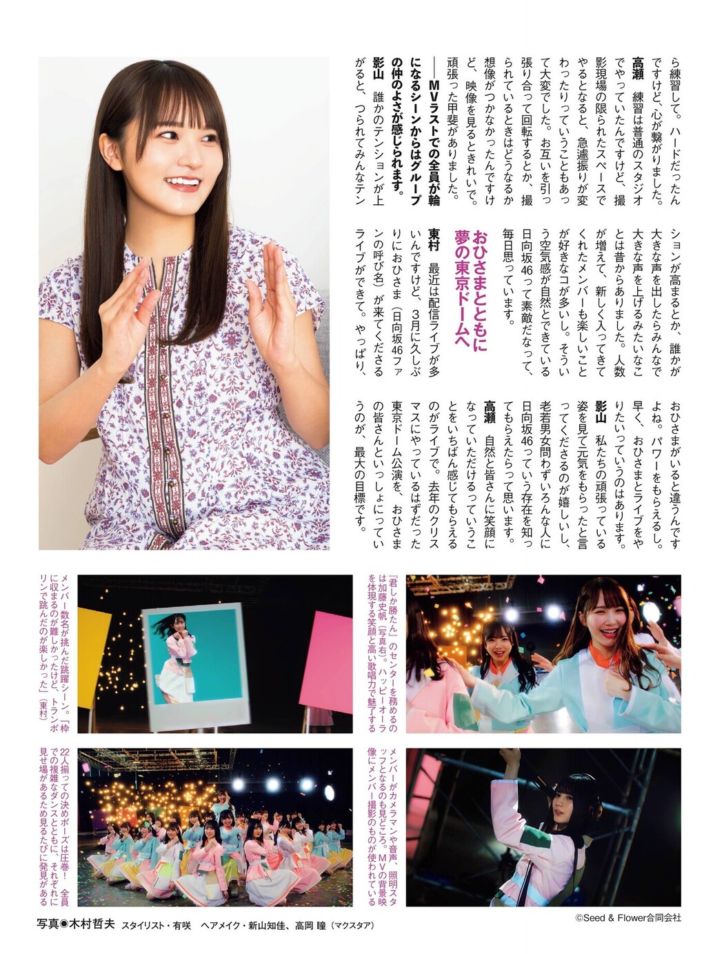 影山優佳, 東村芽依, 高瀬愛奈, FLASH 2021.06.08 (フラッシュ 2021年6月8日号)