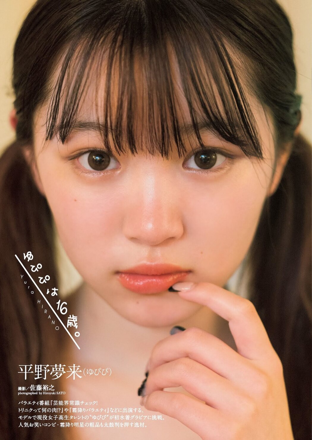 Yura Hirano 平野夢来, Weekly Playboy 2021 No.25 (週刊プレイボーイ 2021年25号) Cover Photo