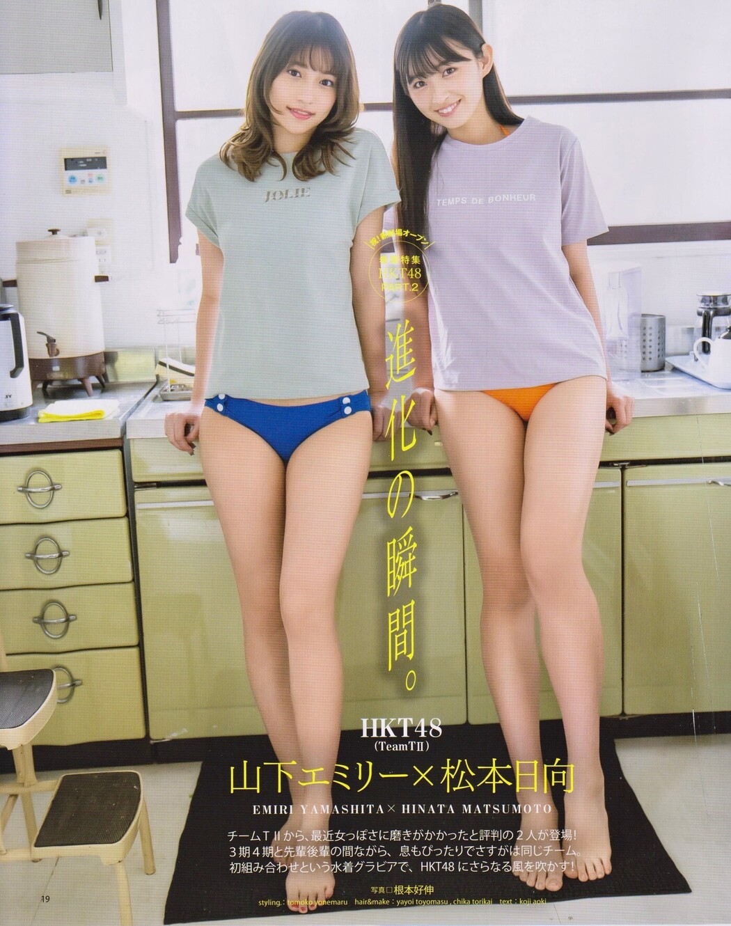 Emiri Yamashita 山下エミリー, Hinata Matsumoto 松本日向, BOMB! 2020.12 (ボム 2020年12月号)