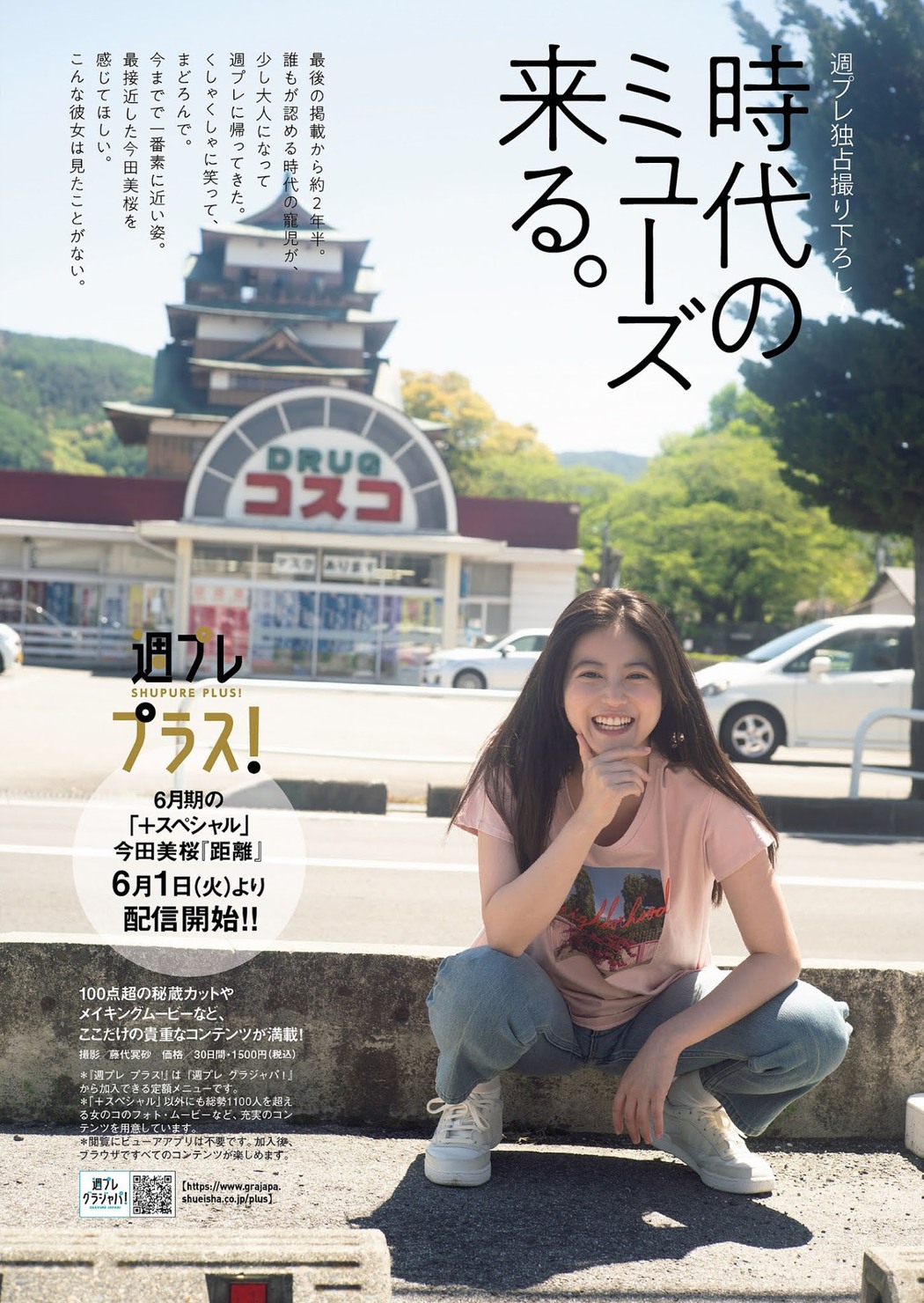 Mio Imada 今田美桜, Weekly Playboy 2021 No.24 (週刊プレイボーイ 2021年24号)