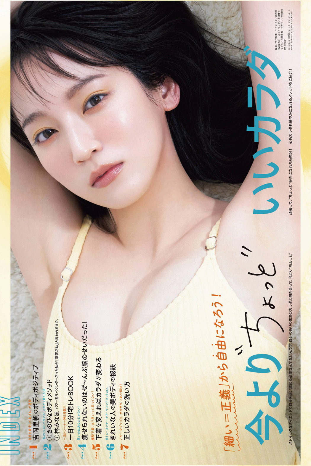 Riho Yoshioka 吉岡里帆, VoCE Magazine 2021.07 Cover Photo