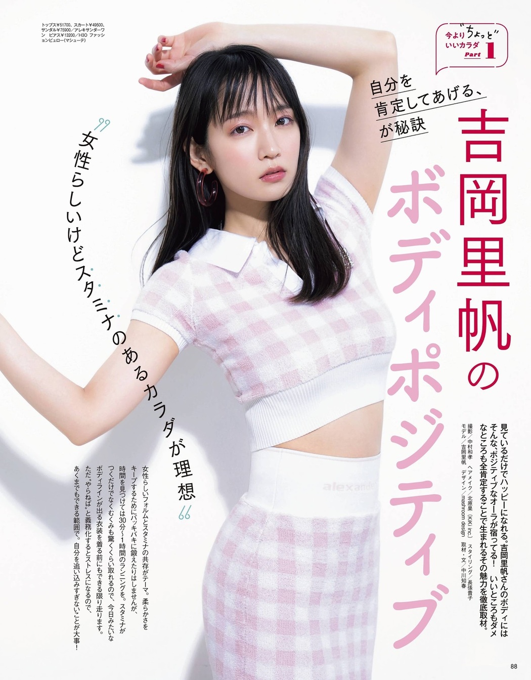 Riho Yoshioka 吉岡里帆, VoCE Magazine 2021.07