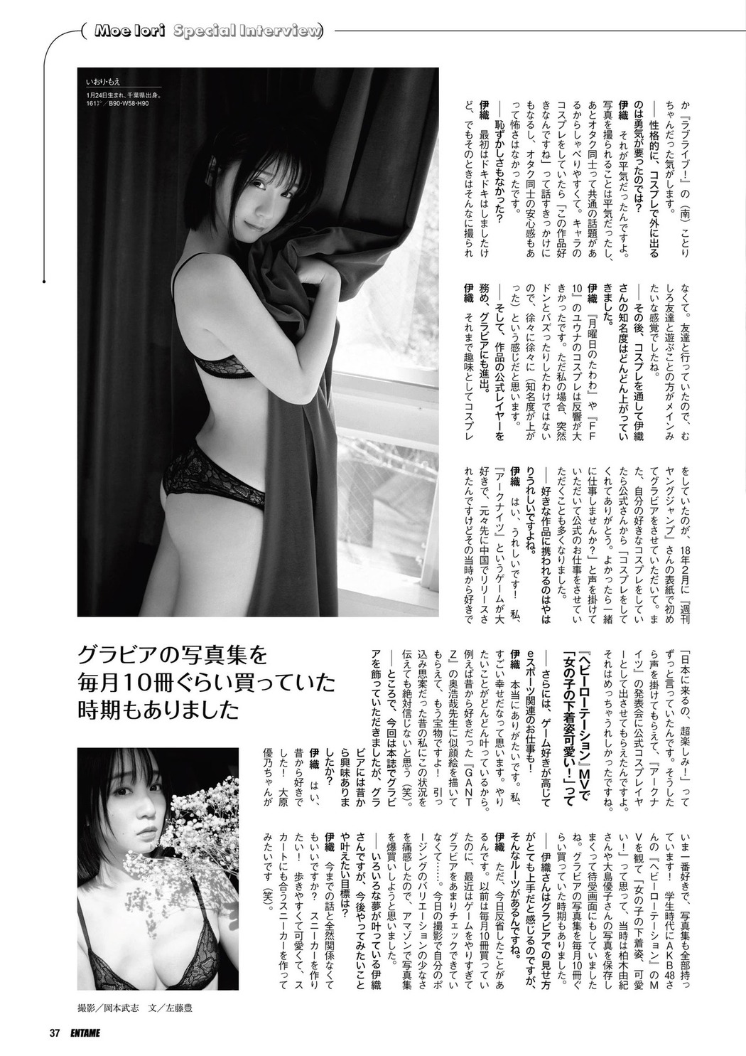 Moe Iori 伊織もえ, ENTAME 2021.06-07 (月刊エンタメ 2021年06-07月号)