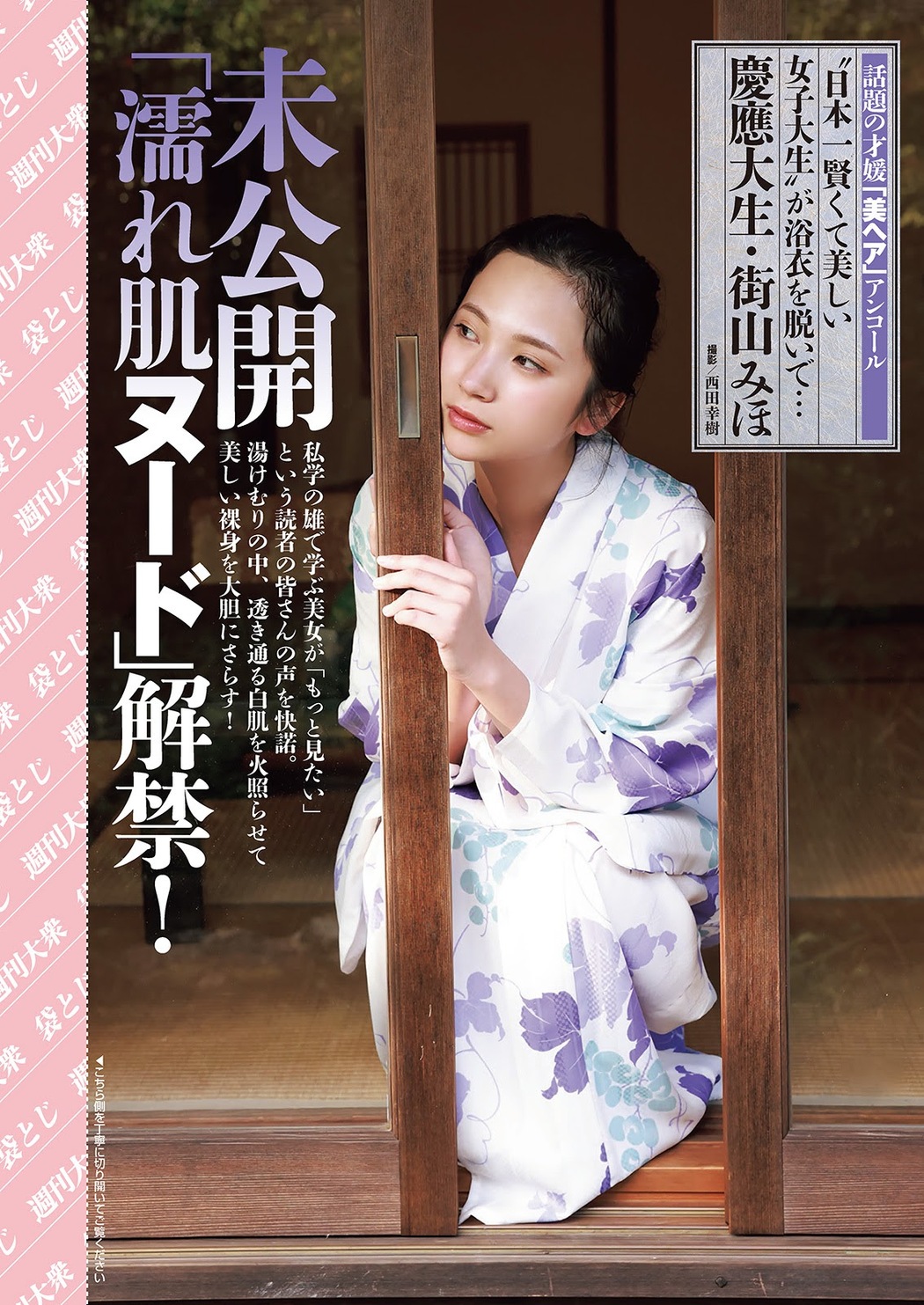 Miho Machiyama 街山みほ, Shukan Taishu 2021.06.14 (週刊大衆 2021年6月14日号) Cover Photo