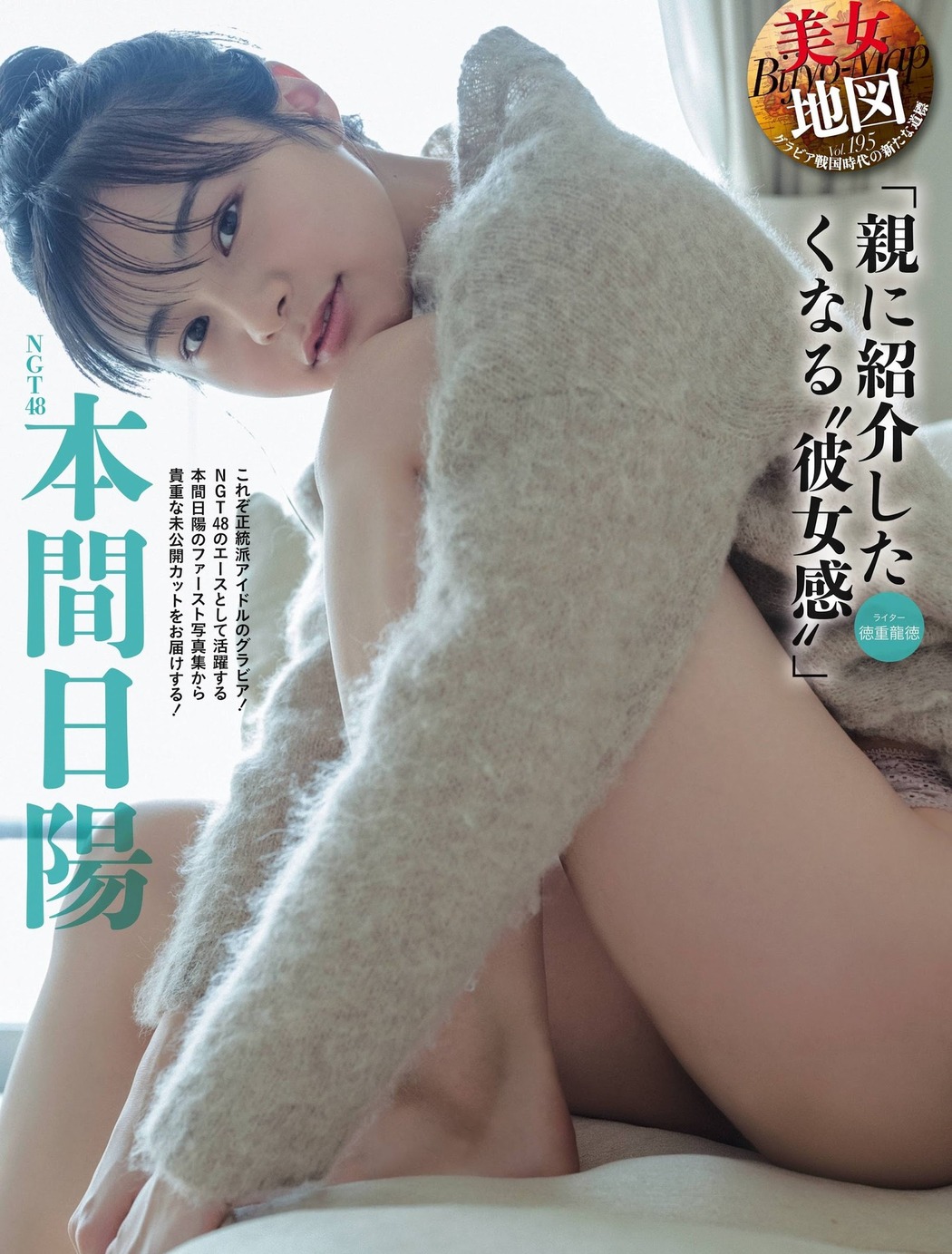 Hinata Homma 本間日陽, Weekly SPA! 2021.06.01 (週刊SPA! 2021年6月1日号) Cover Photo