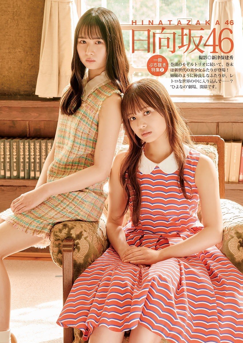 Hiyori Hamagishi 濱岸ひより, Hinano Kamimura 上村ひなの, Young Jump 2021 No.26 (ヤングジャンプ 2021年26号) Cover Photo