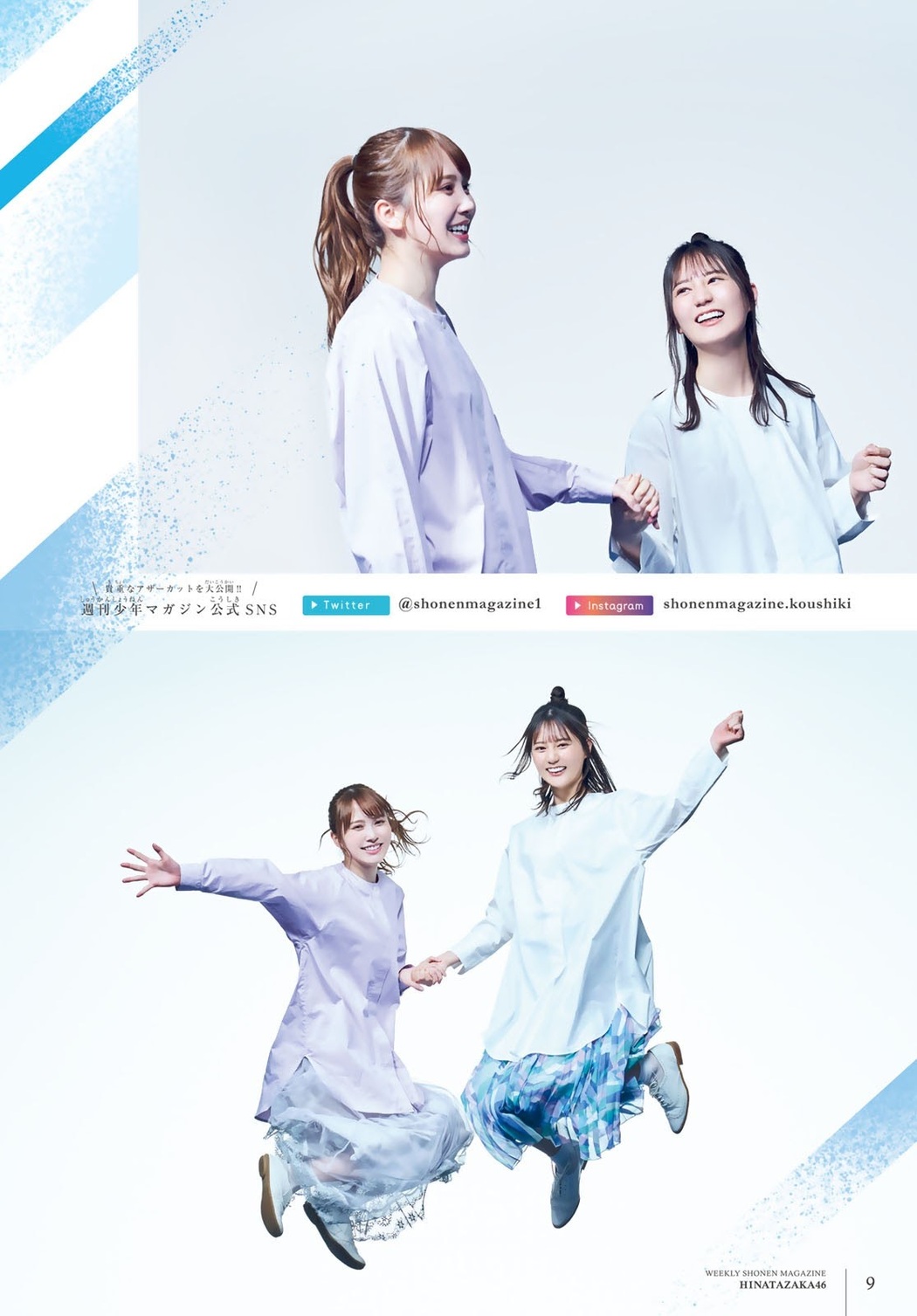 Nao Kosaka 小坂菜緒, Shiho Kato 加藤史帆, Shonen Magazine 2021 No.25 (週刊少年マガジン 2021年25号)
