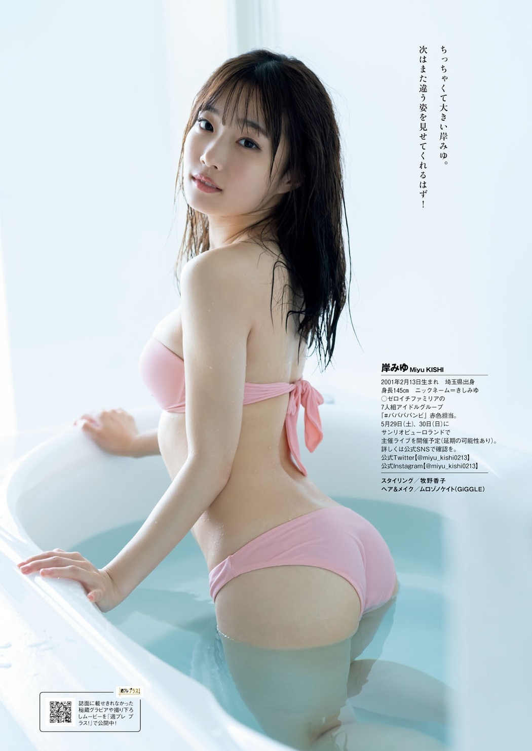 Miyu Kishi 岸みゆ, Weekly Playboy 2021 No.23 (週刊プレイボーイ 2021年23号)