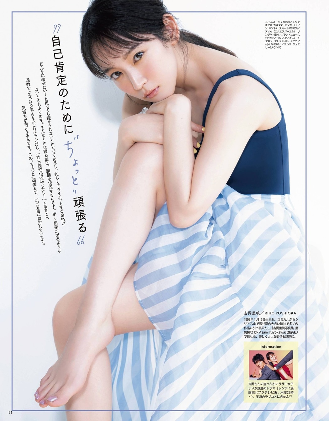 Riho Yoshioka 吉岡里帆, VoCE Magazine 2021.07