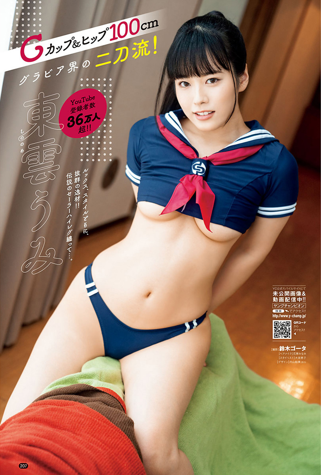 Umi Shinonome 東雲うみ, Young Champion 2021 No.14 (ヤングチャンピオン 2021年14号) Cover Photo
