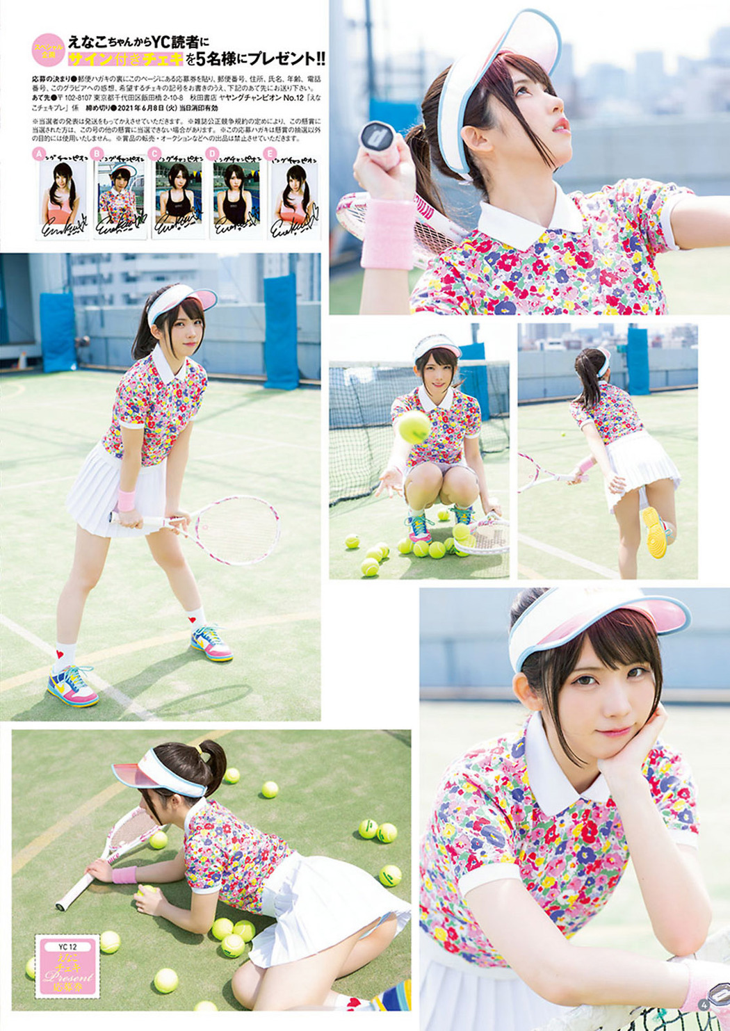 Enako えなこ, Young Champion 2021 No.12 (ヤングチャンピオン 2021年12号)