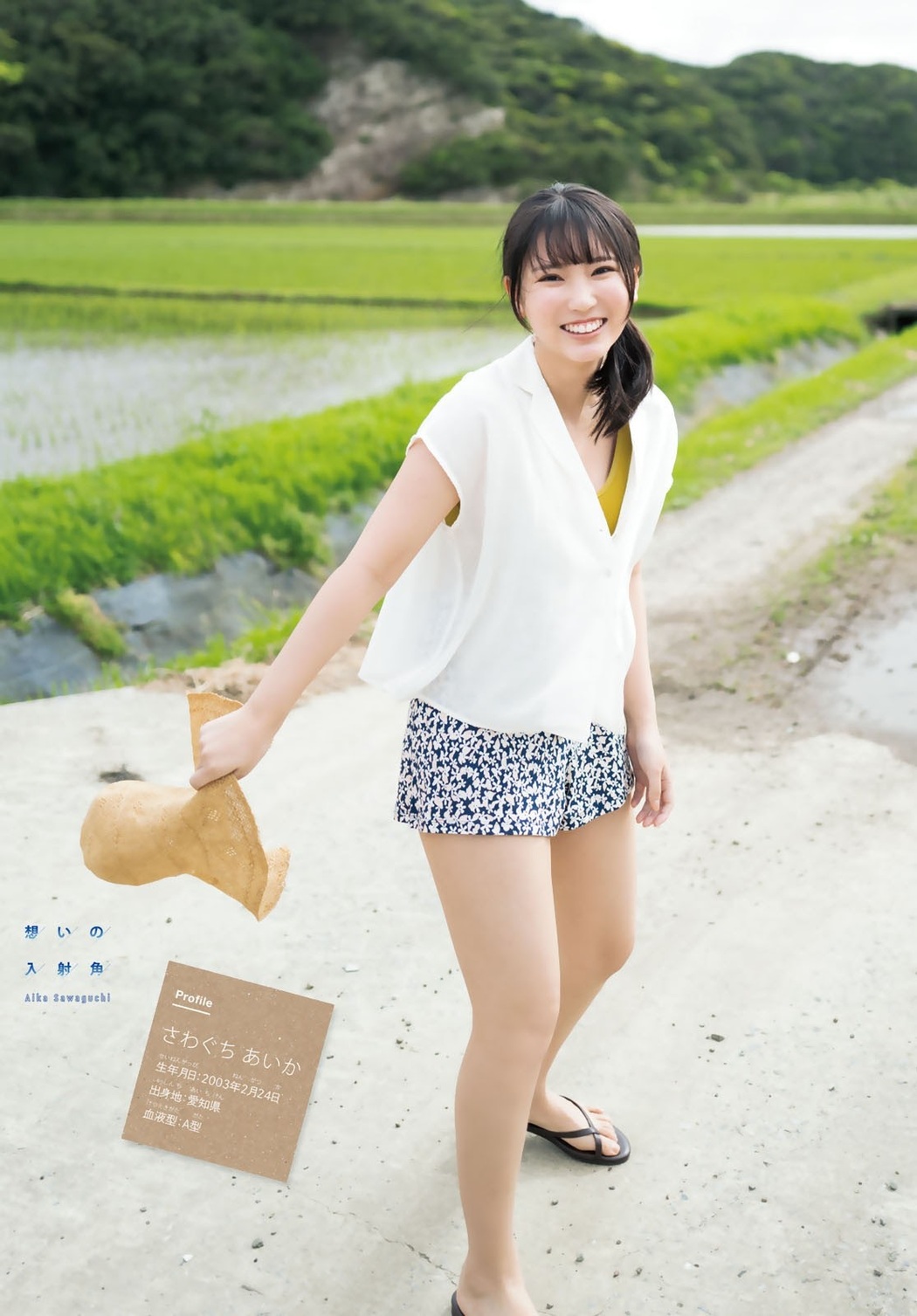 Aika Sawaguchi 沢口愛華, Shonen Magazine 2021 No.27 (週刊少年マガジン 2021年27号)
