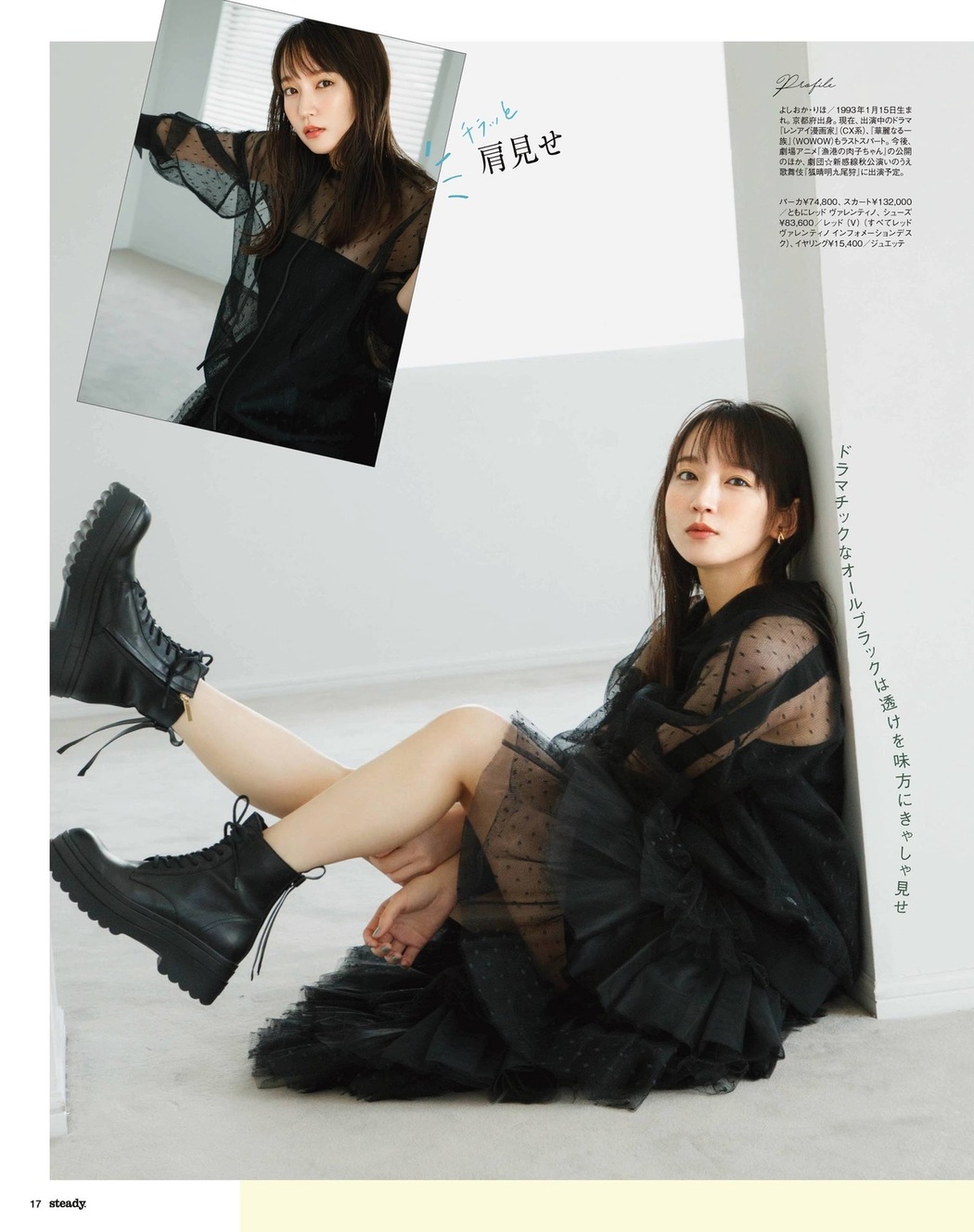 Riho Yoshioka 吉岡里帆, Steady Magazine 2021.07