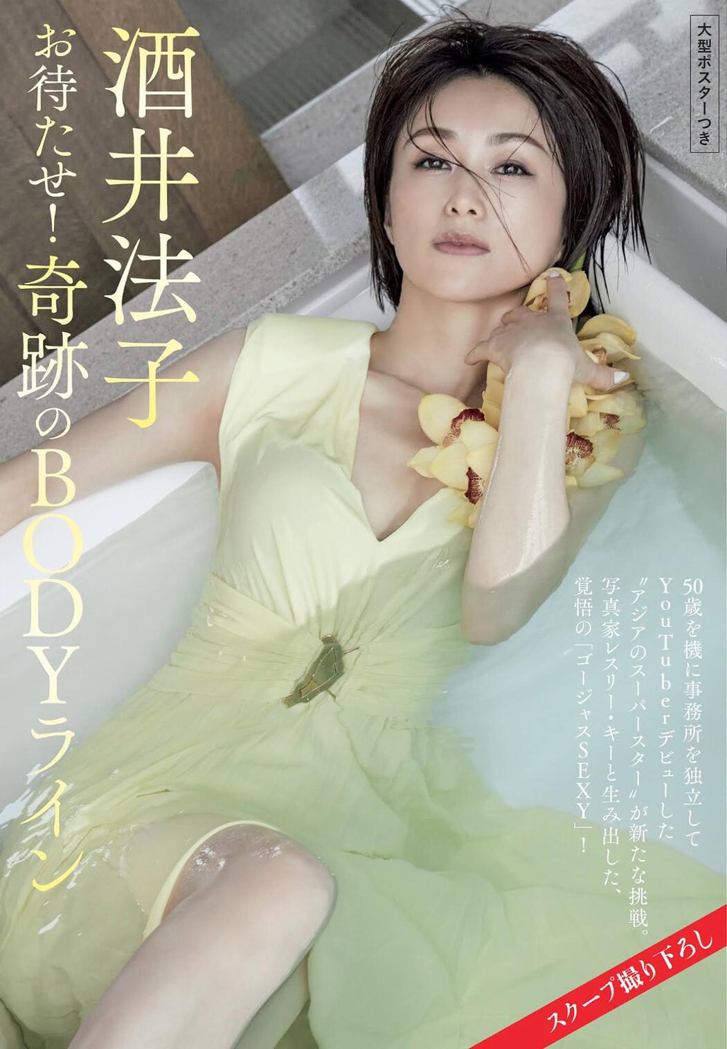 Noriko Sakai 酒井法子, FLASH 2021.06.29 (フラッシュ 2021年6月29日号)