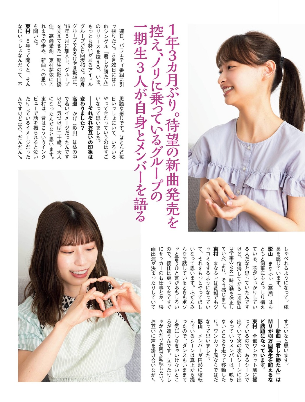 影山優佳, 東村芽依, 高瀬愛奈, FLASH 2021.06.08 (フラッシュ 2021年6月8日号)