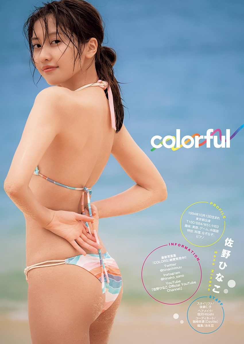 Hinako Sano 佐野ひなこ, Young Jump 2021 No.25 (ヤングジャンプ 2021年25号)