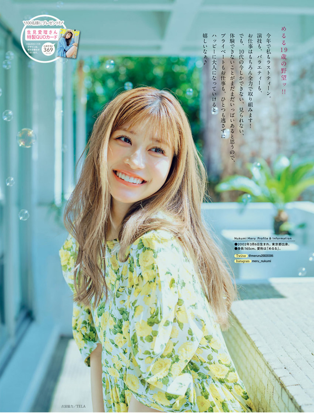 Meru Nukumi 生見愛瑠, Big Comic Spirits 2021 No.24 (ビッグコミックスピリッツ 2021年24号)