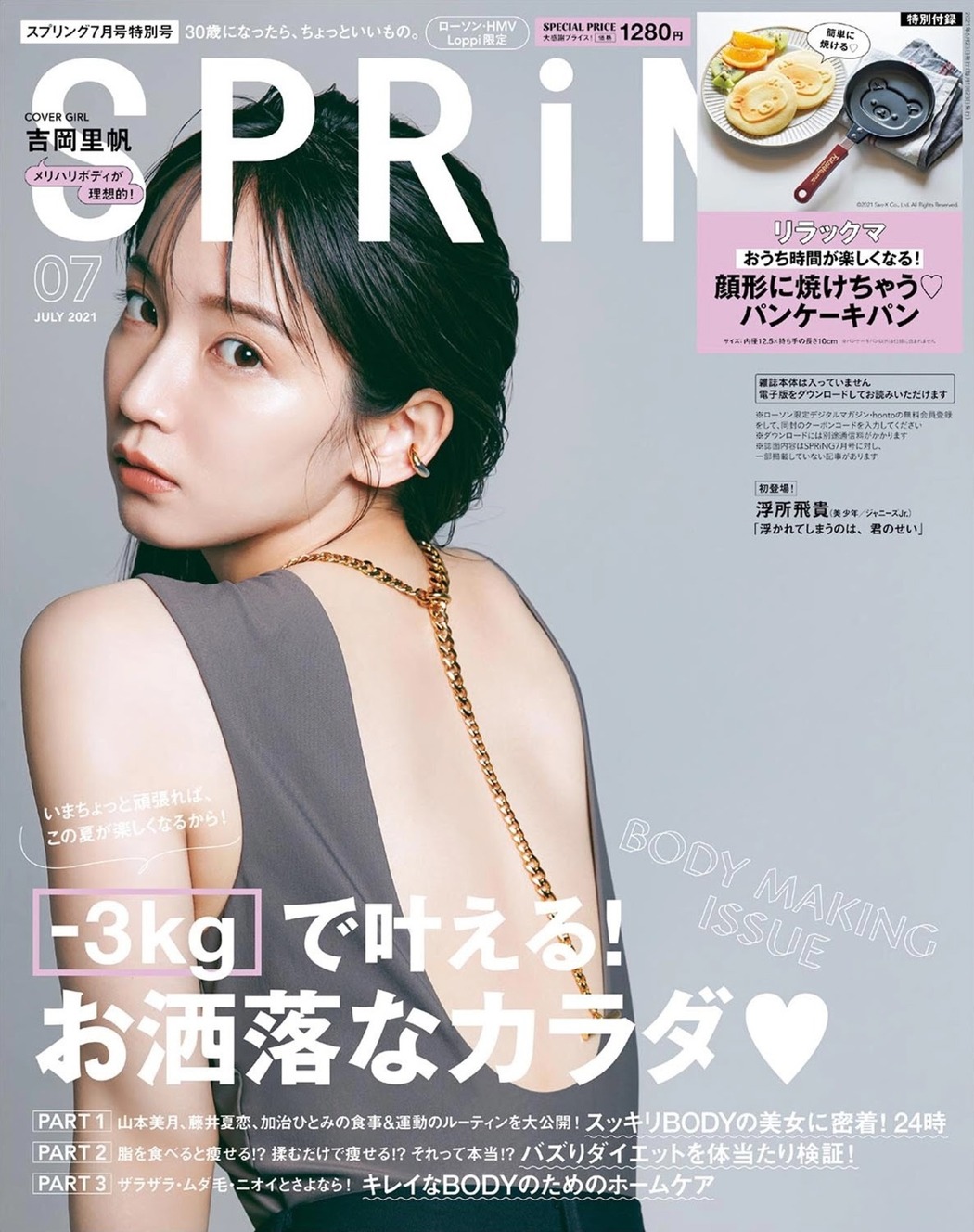 Riho Yoshioka 吉岡里帆, SPRiNG Magazine 2021.07