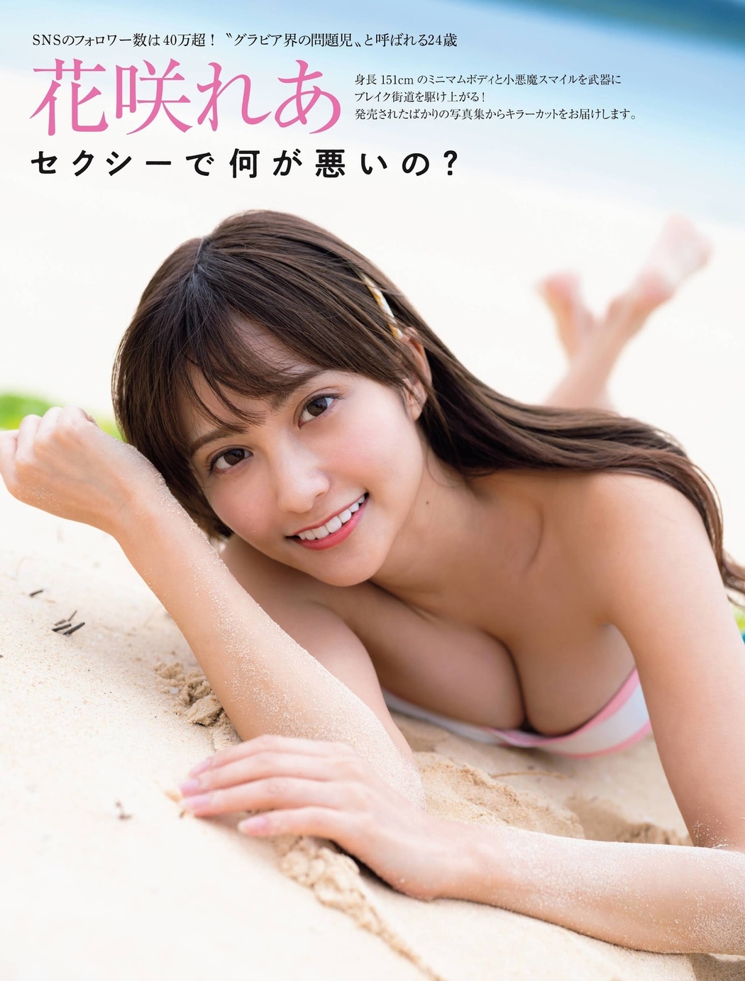 Rea Hanasaki 花咲れあ, FRIDAY 2021.06.11 (フライデー 2021年6月11日号) Cover Photo