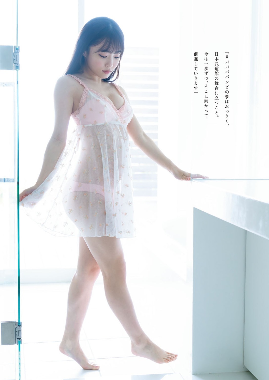 Miyu Kishi 岸みゆ, Weekly Playboy 2021 No.23 (週刊プレイボーイ 2021年23号)