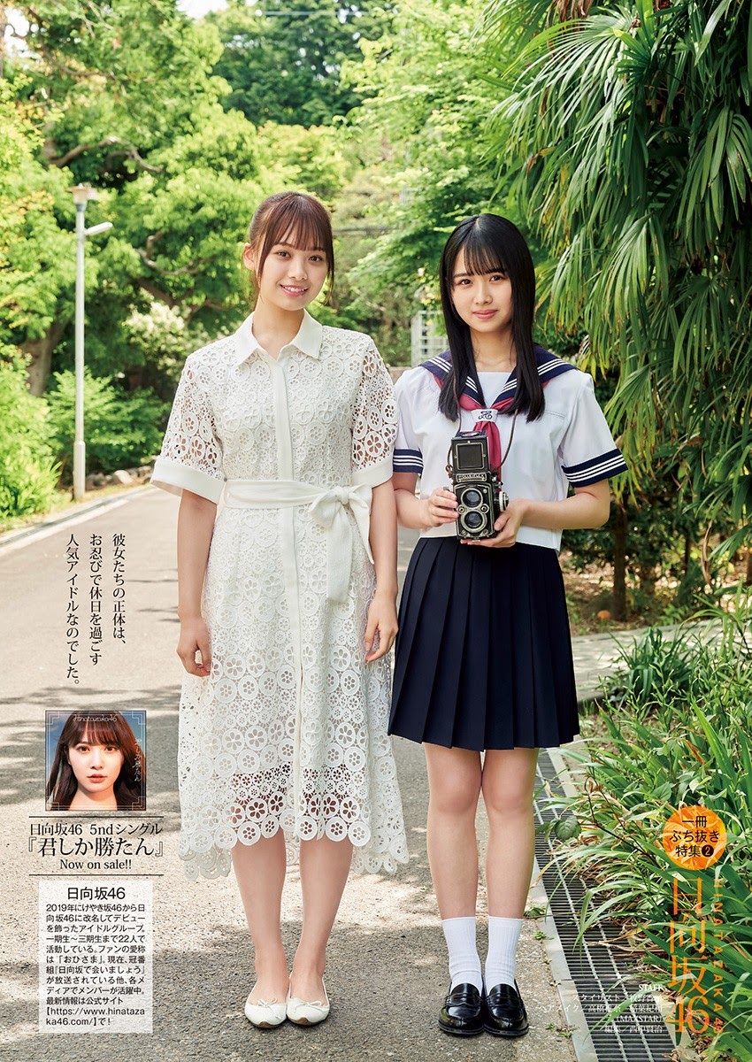 Hiyori Hamagishi 濱岸ひより, Hinano Kamimura 上村ひなの, Young Jump 2021 No.26 (ヤングジャンプ 2021年26号)