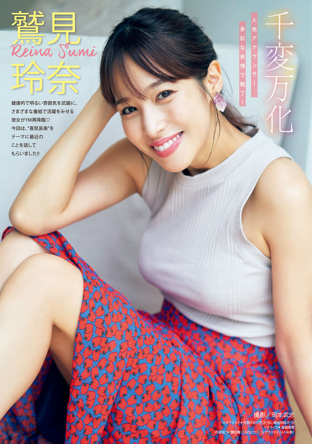 Reina Sumi 鷲見玲奈, Young Magazine 2021 No.30 (ヤングマガジン 2021年30号)