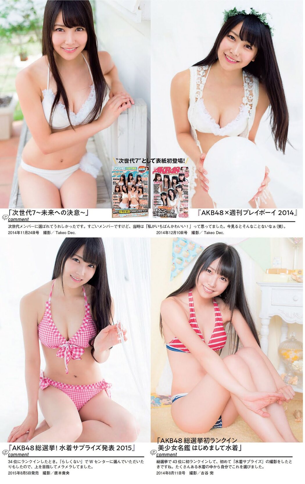Miru Shiroma 白間美瑠, Weekly Playboy 2021 No.27 (週刊プレイボーイ 2021年27号)