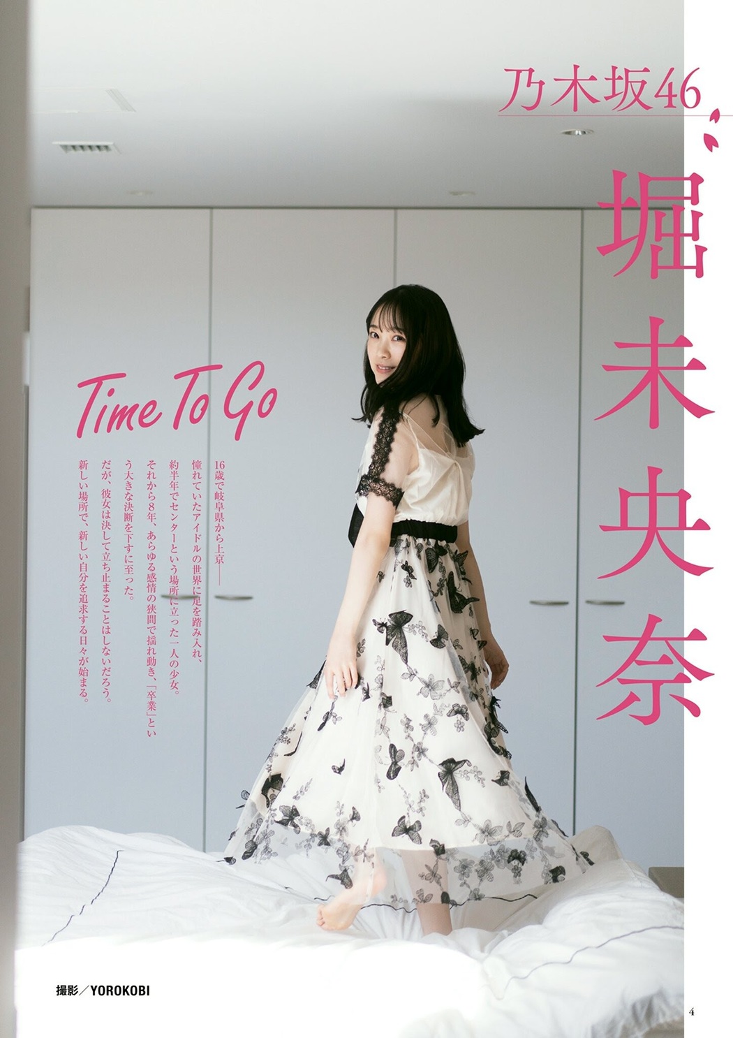 Miona Hori 堀未央奈, BUBKA 2021.04 (ブブカ 2021年4月号)