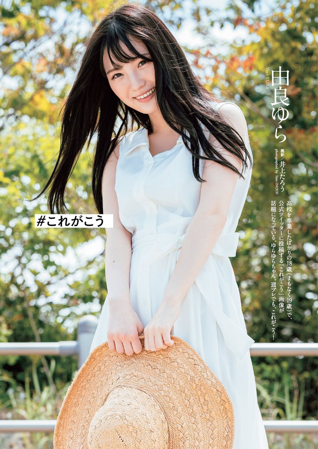 Yura Yura 由良ゆら, Weekly Playboy 2021 No.26 (週刊プレイボーイ 2021年26号) Cover Photo