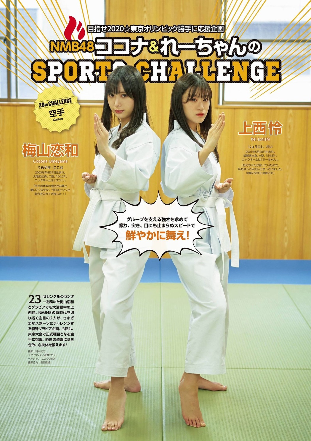 Rei Jonishi 上西怜, Cocona Umeyama 梅山恋和, ENTAME 2021.06-07 (月刊エンタメ 2021年06-07月号) Cover Photo