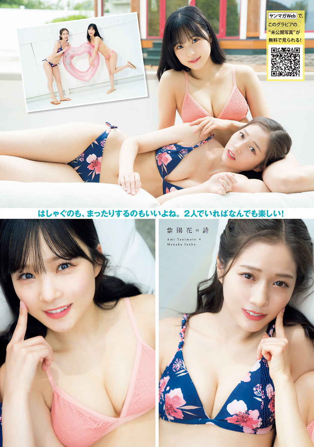 稲場愛香 &#038; 谷本安美, Young Magazine 2021 No.29 (ヤングマガジン 2021年29号)