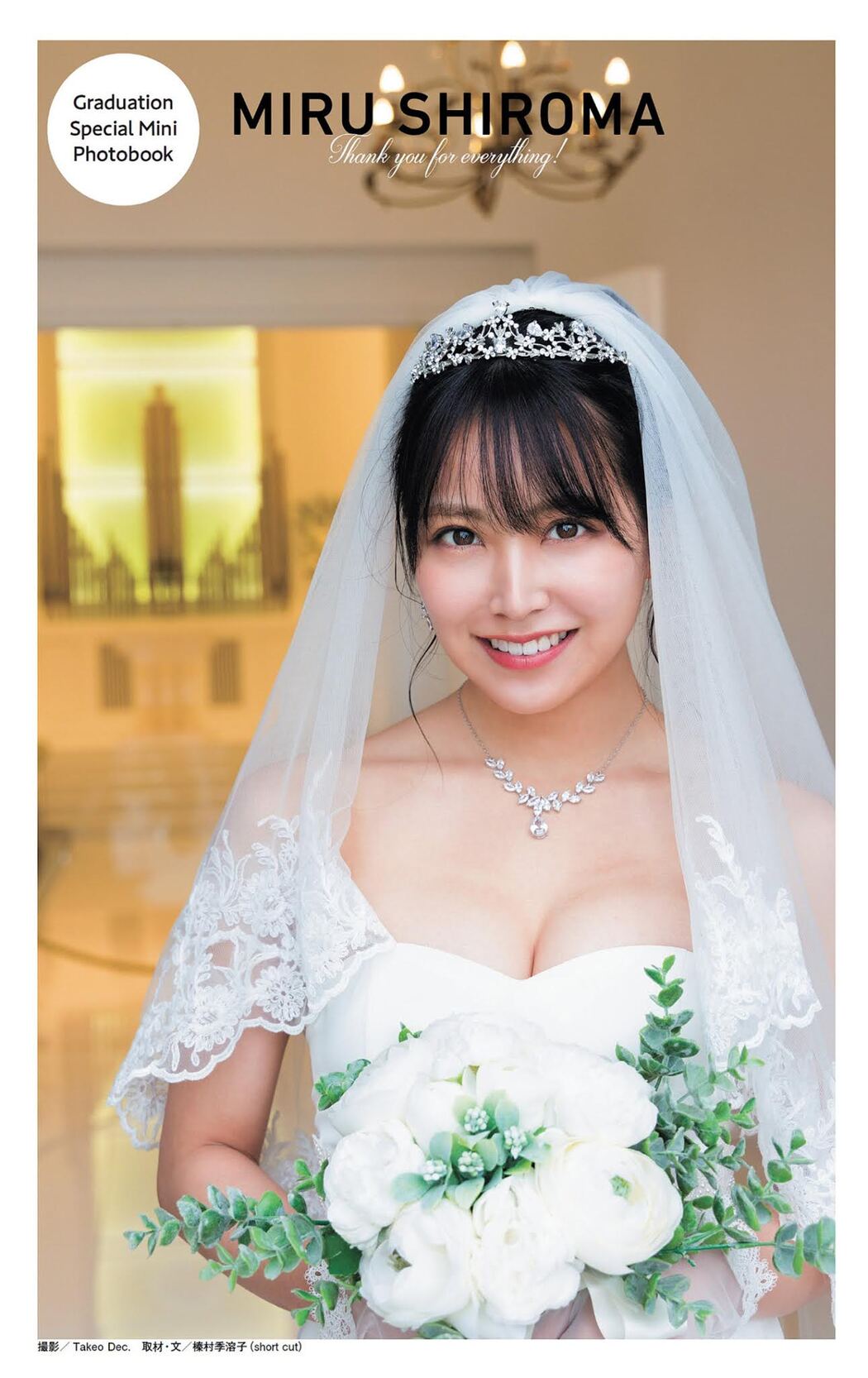 Miru Shiroma 白間美瑠, Rei Jonishi 上西怜, Weekly Playboy 2021 No.27 (週刊プレイボーイ 2021年27号)