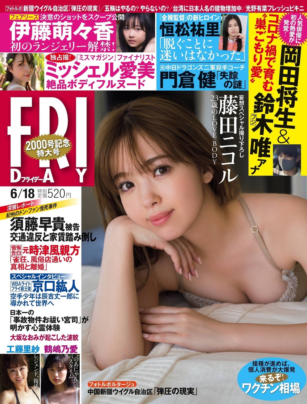Nicole Fujita 藤田ニコル, FRIDAY 2021.06.18 (フライデー 2021年6月18日号) Cover Photo