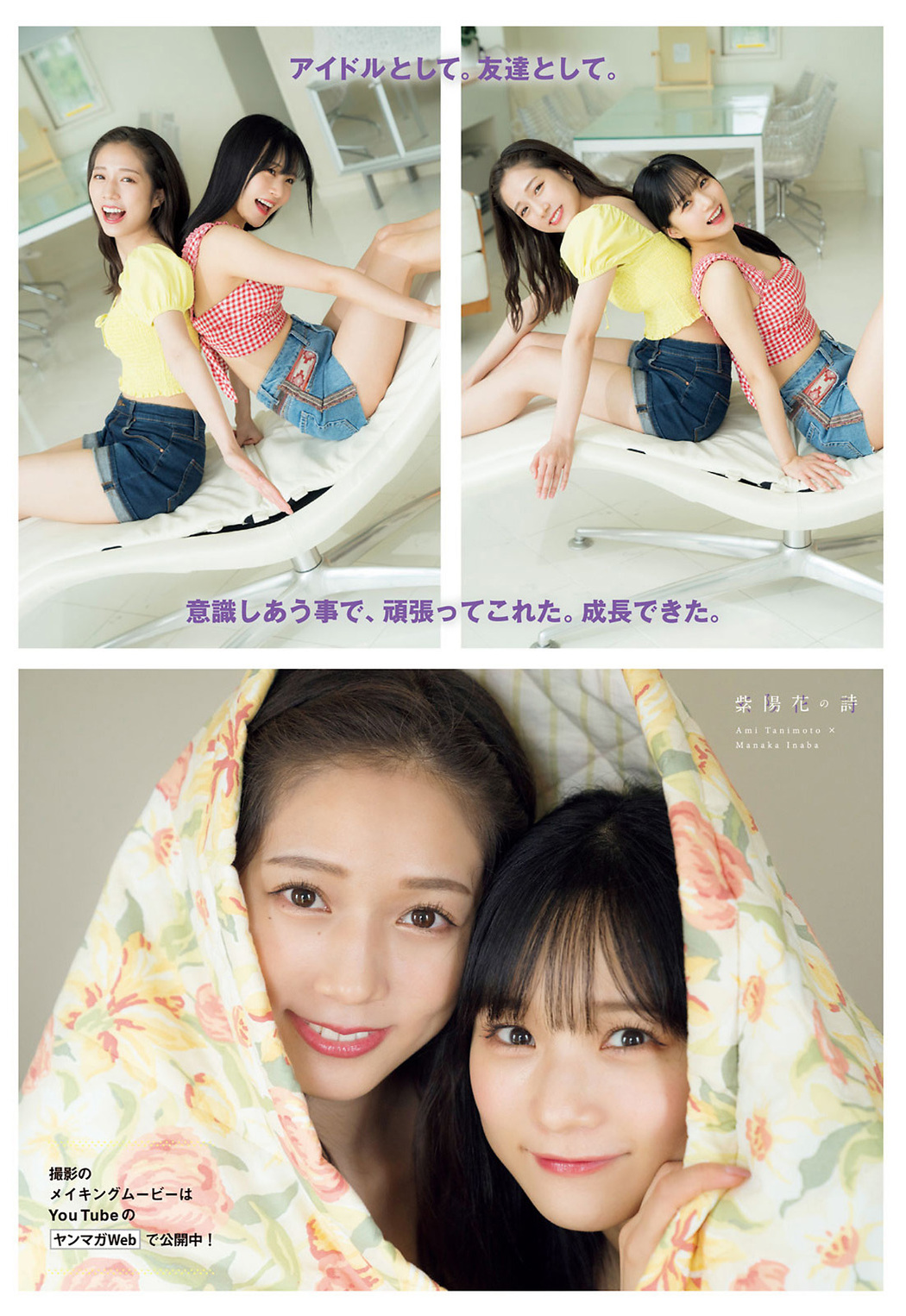 稲場愛香 &#038; 谷本安美, Young Magazine 2021 No.29 (ヤングマガジン 2021年29号)