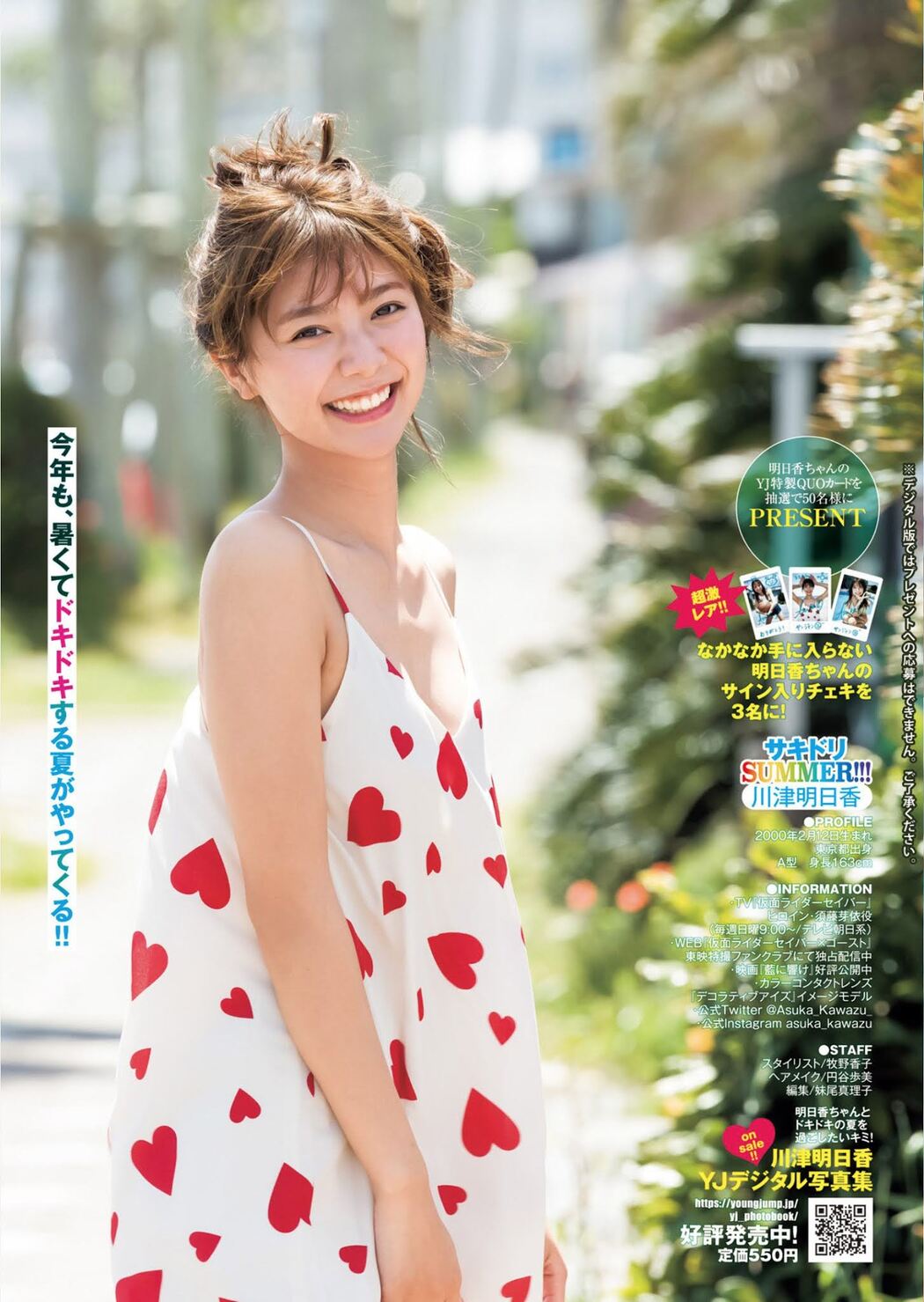 Asuka Kawazu 川津明日香, Young Jump 2021 No.28 (ヤングジャンプ 2021年28号)